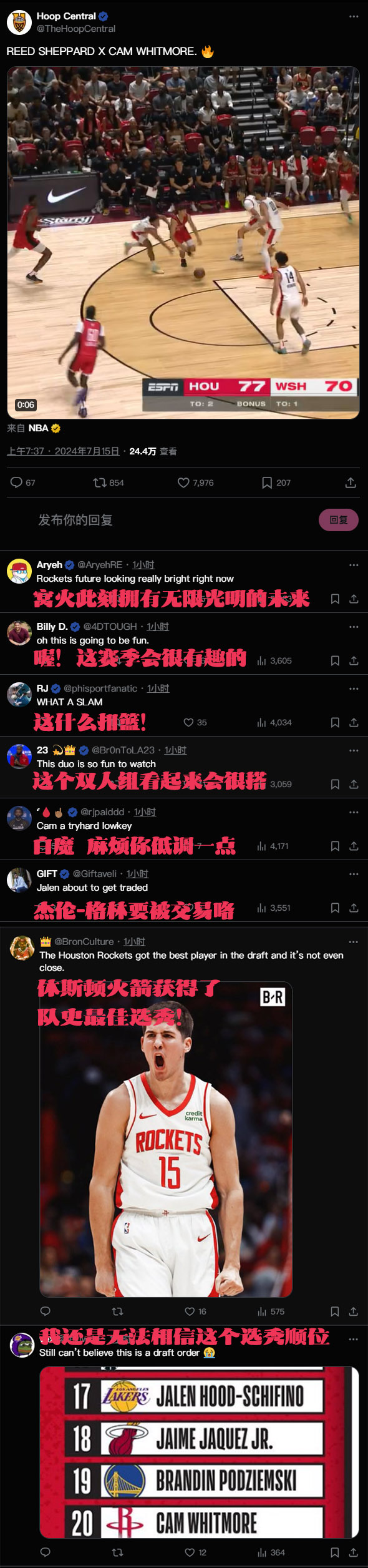 谢泼德送白魔炸裂空接！美网友：格林要被交易咯！湖人球迷再破防